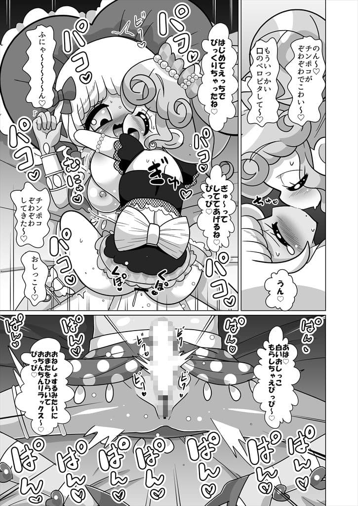 えっちメイド戦隊トライアングルvsおちんちん戦隊ノンシュガーでジャニスが優勝する本 サンプル 9