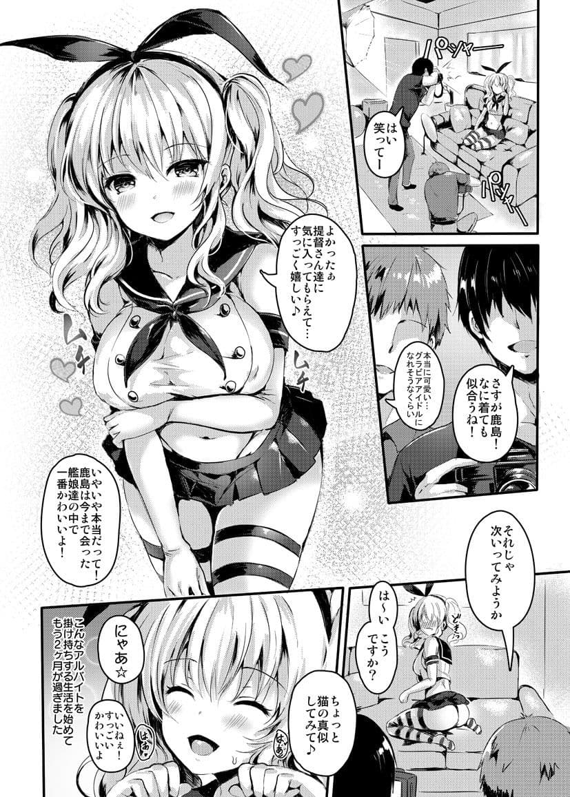 鹿島さんは俺達のxxx サンプル 1