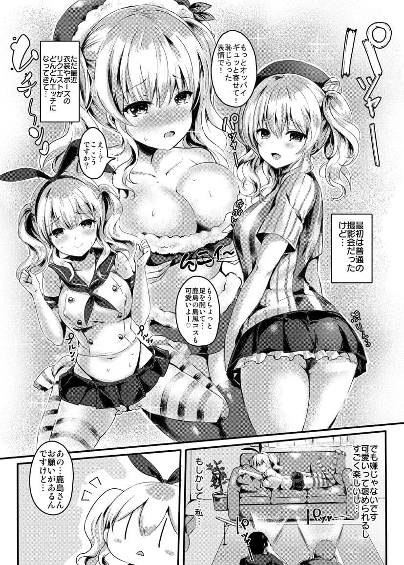 鹿島さんは俺達のxxx サンプル 2