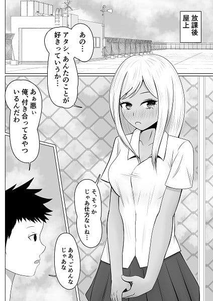 フラれたビッチギャルに挑発されてセフレになりました。 サンプル 2