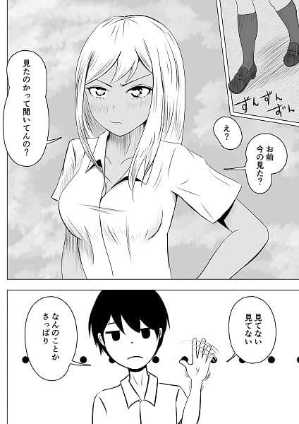 フラれたビッチギャルに挑発されてセフレになりました。 サンプル 4