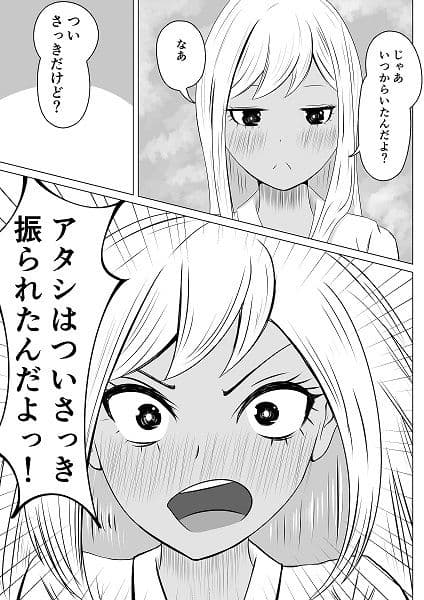 フラれたビッチギャルに挑発されてセフレになりました。 サンプル 5