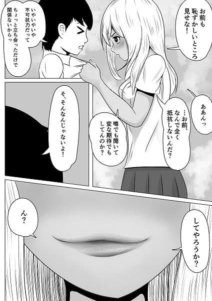 フラれたビッチギャルに挑発されてセフレになりました。 サンプル 6