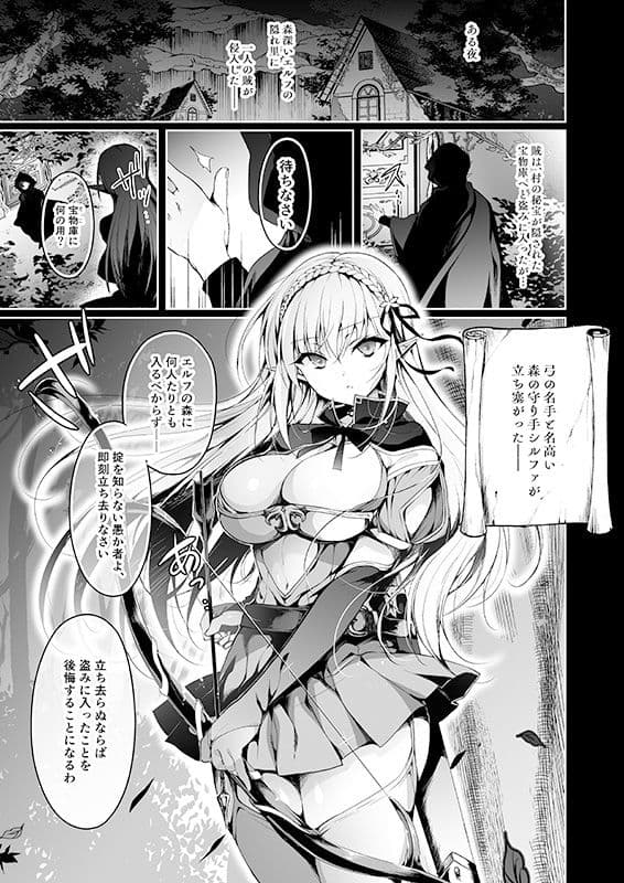 エルフに淫紋を付ける本 LEVEL:1 サンプル 1
