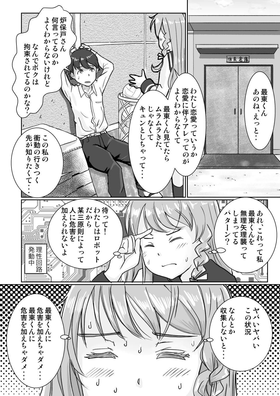 ロボト芽華子は性欲が抑えきれない サンプル 3