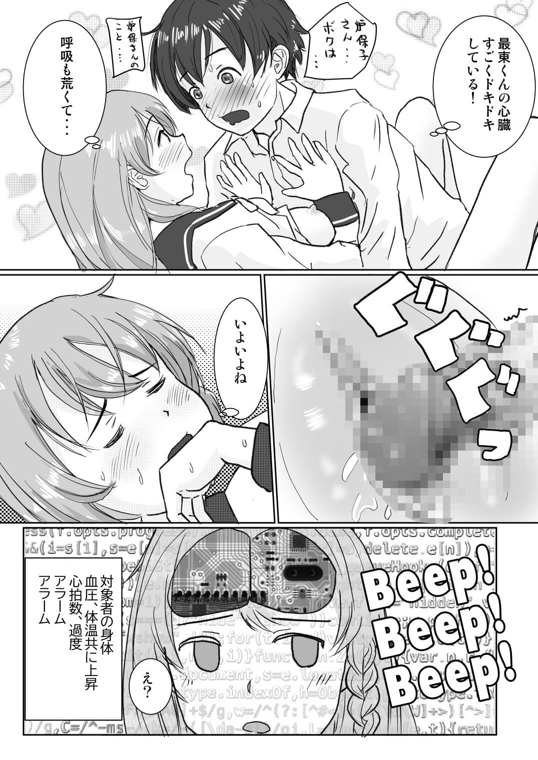 ロボト芽華子は性欲が抑えきれない サンプル 5