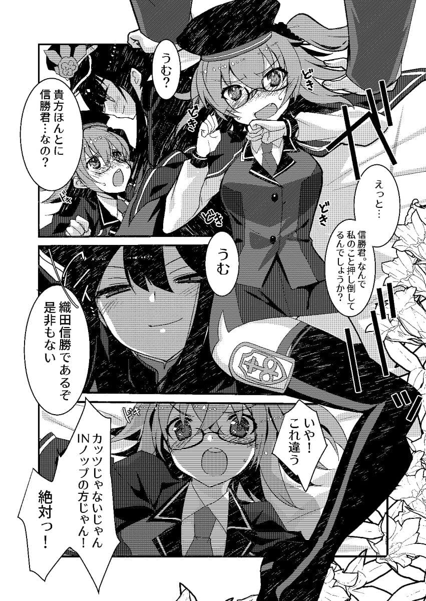 カッツ（INノッブ）×ぐだこ×カッツ サンプル 2