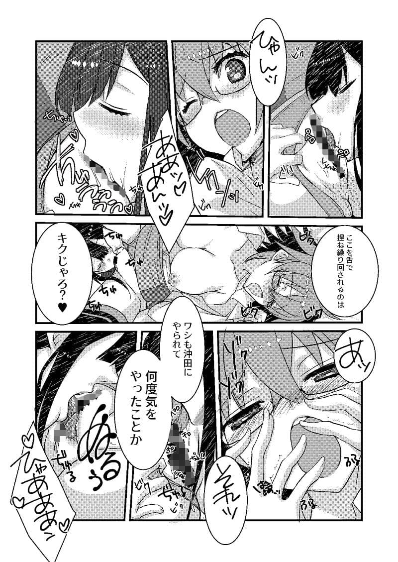 カッツ（INノッブ）×ぐだこ×カッツ サンプル 3