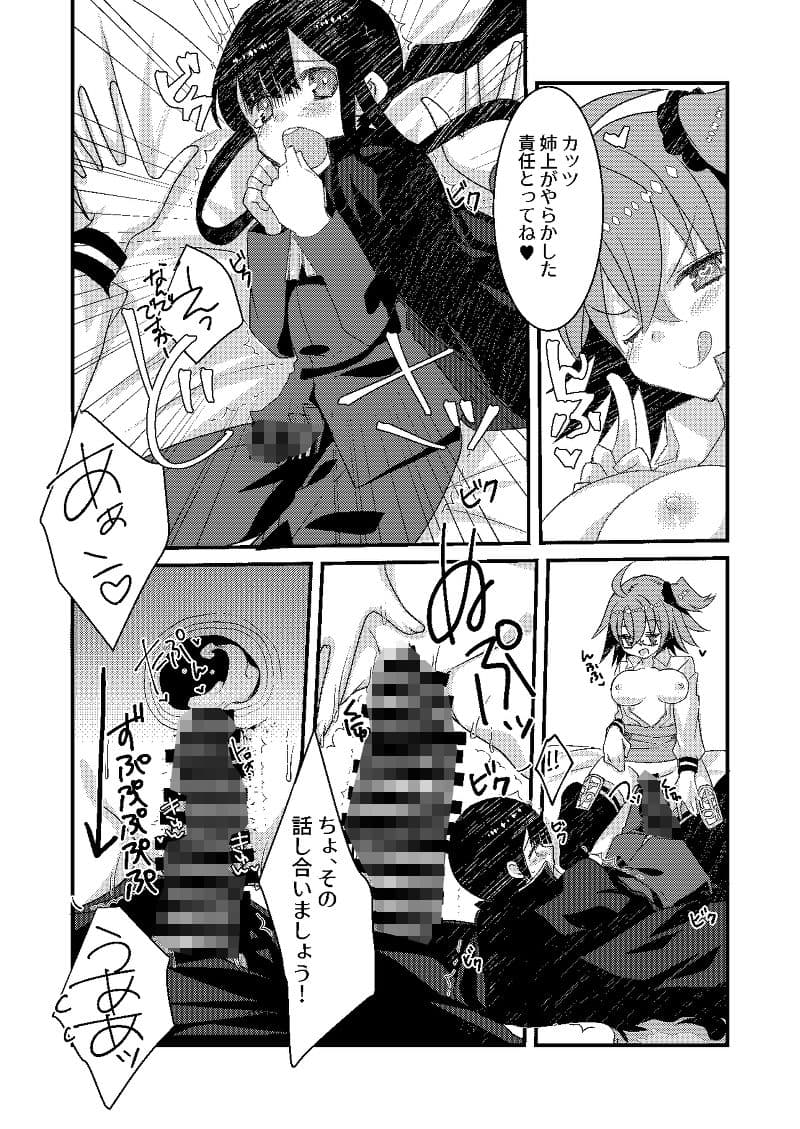 カッツ（INノッブ）×ぐだこ×カッツ サンプル 4