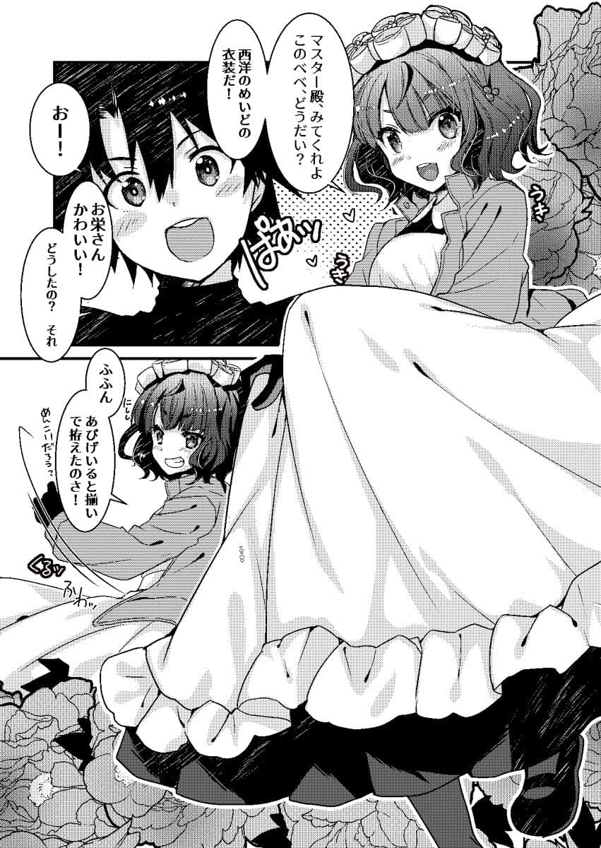 メイドお栄さんとイチャラブスケベする本 サンプル 2