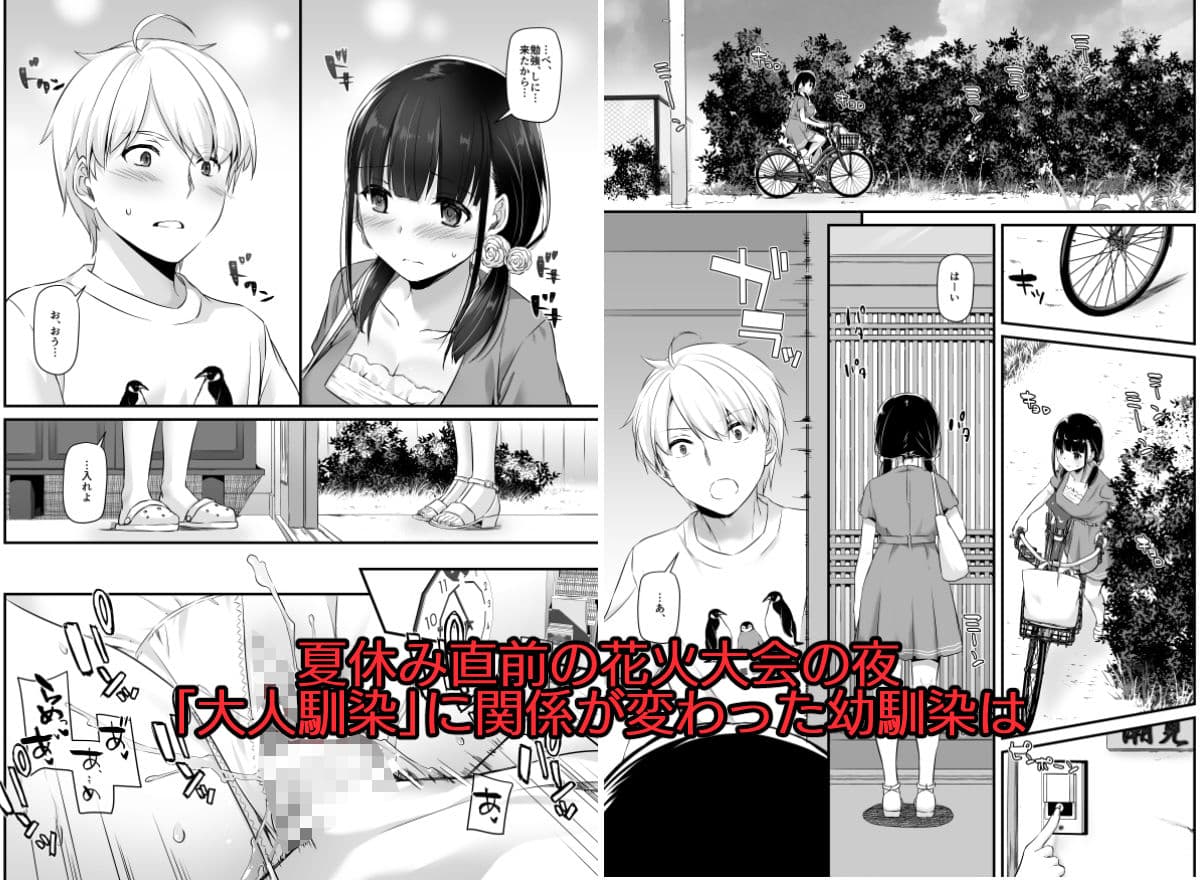 大人馴染2 サンプル 1