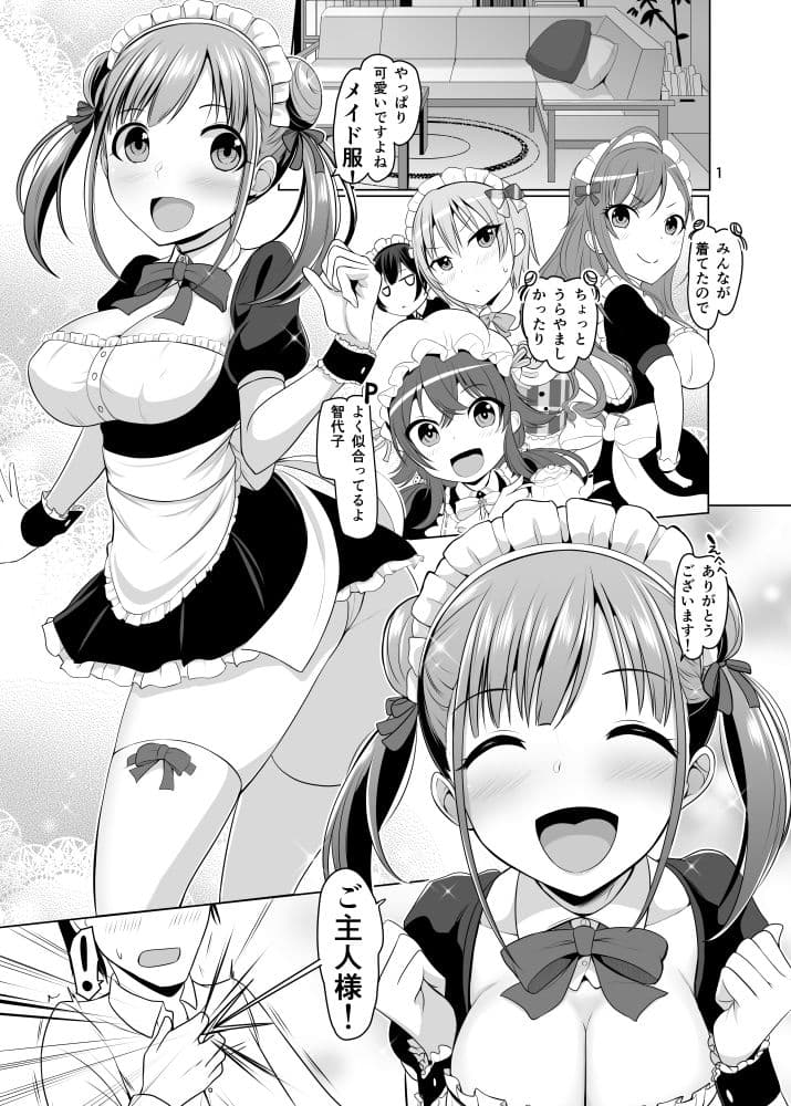 ちょこメイド サンプル 2