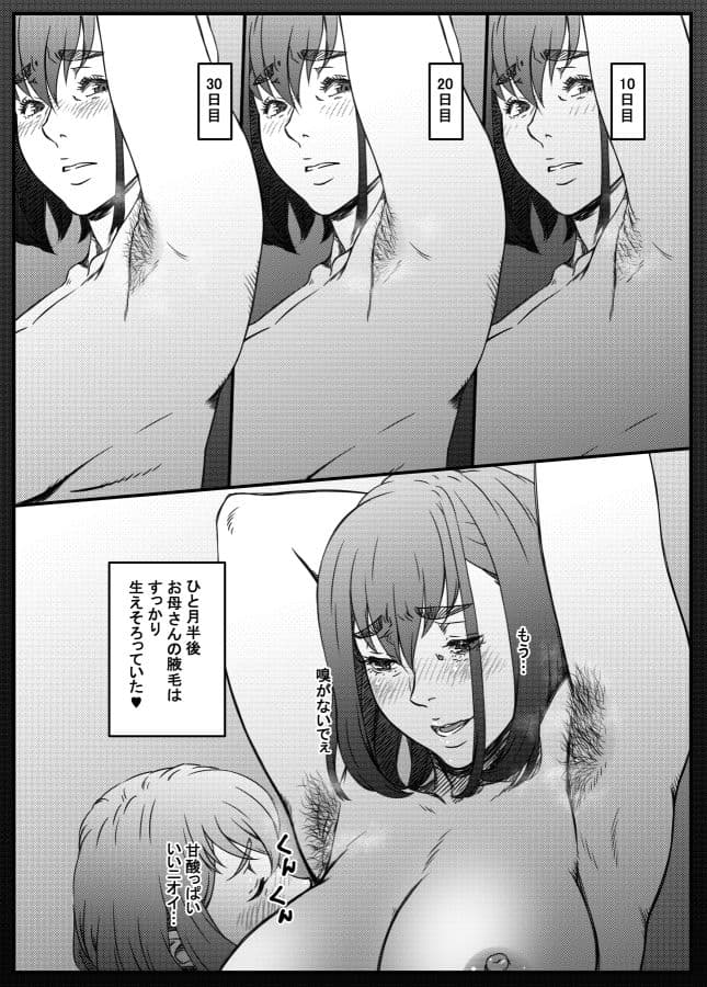 マミコとショウタ 母子のえっちごっこ サンプル 3