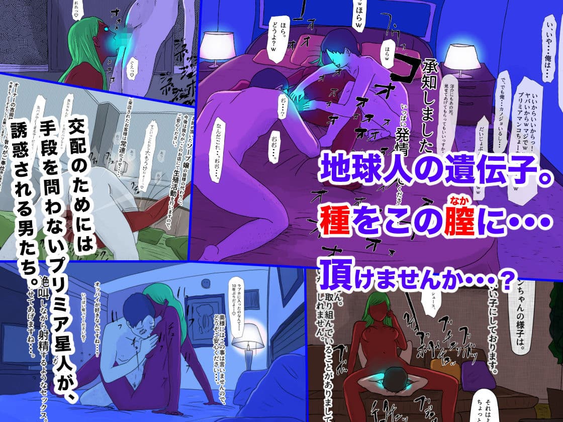 地球の男は、全て我々のモノ。総集編 サンプル 1