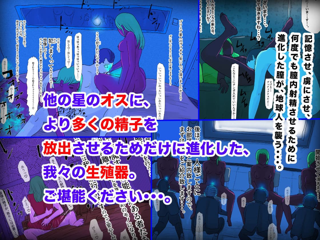 地球の男は、全て我々のモノ。総集編 サンプル 2