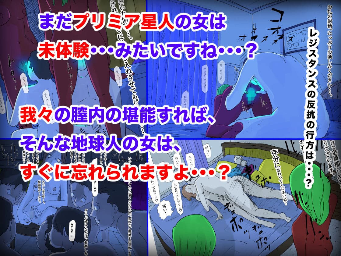 地球の男は、全て我々のモノ。総集編 サンプル 4