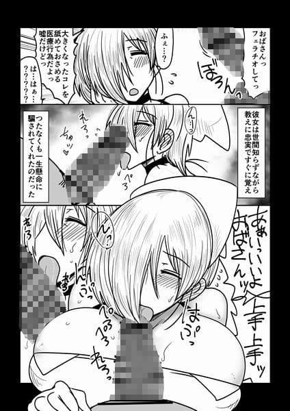 うといおばさんにお願いっ サンプル 2