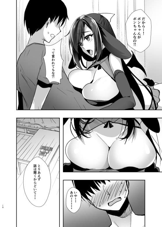 彼女が出来たらペットが病んでサキュバスになった話 サンプル 6