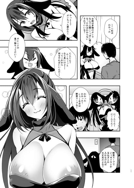 彼女が出来たらペットが病んでサキュバスになった話 サンプル 7