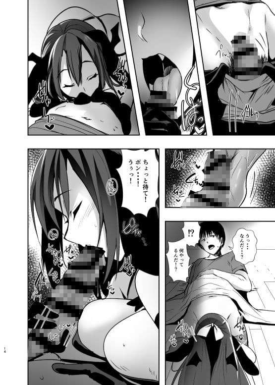 彼女が出来たらペットが病んでサキュバスになった話 サンプル 10