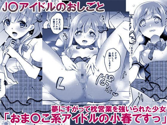 少女たちのおしごと アイドル×援交総集編 サンプル 1