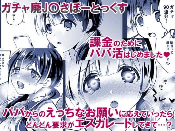 少女たちのおしごと アイドル×援交総集編 サンプル 6