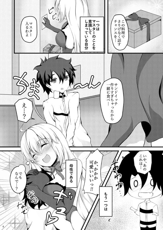 オルタおねえちゃんと1 サンプル 1