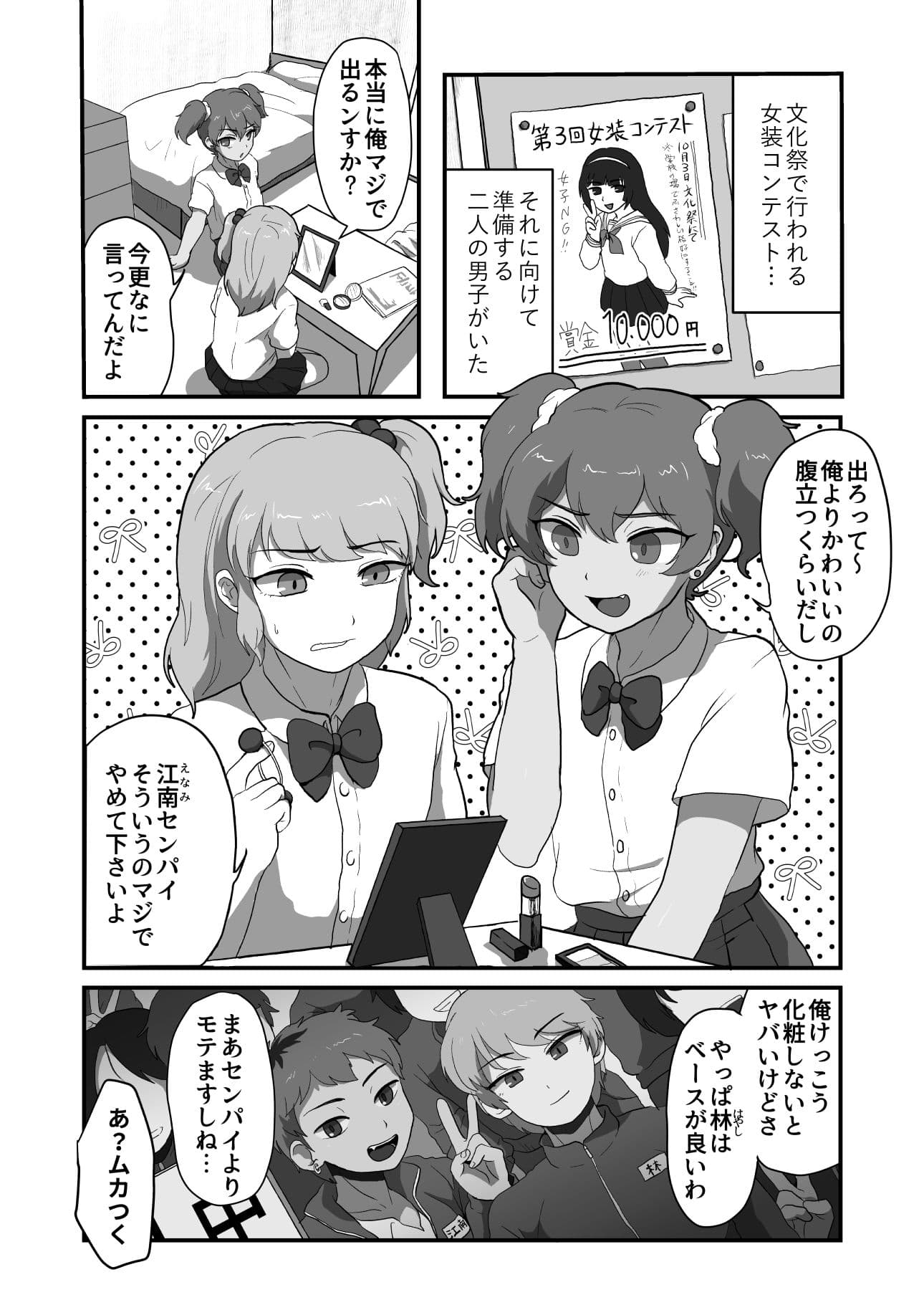 男の娘エッチしようぜ！ サンプル 1