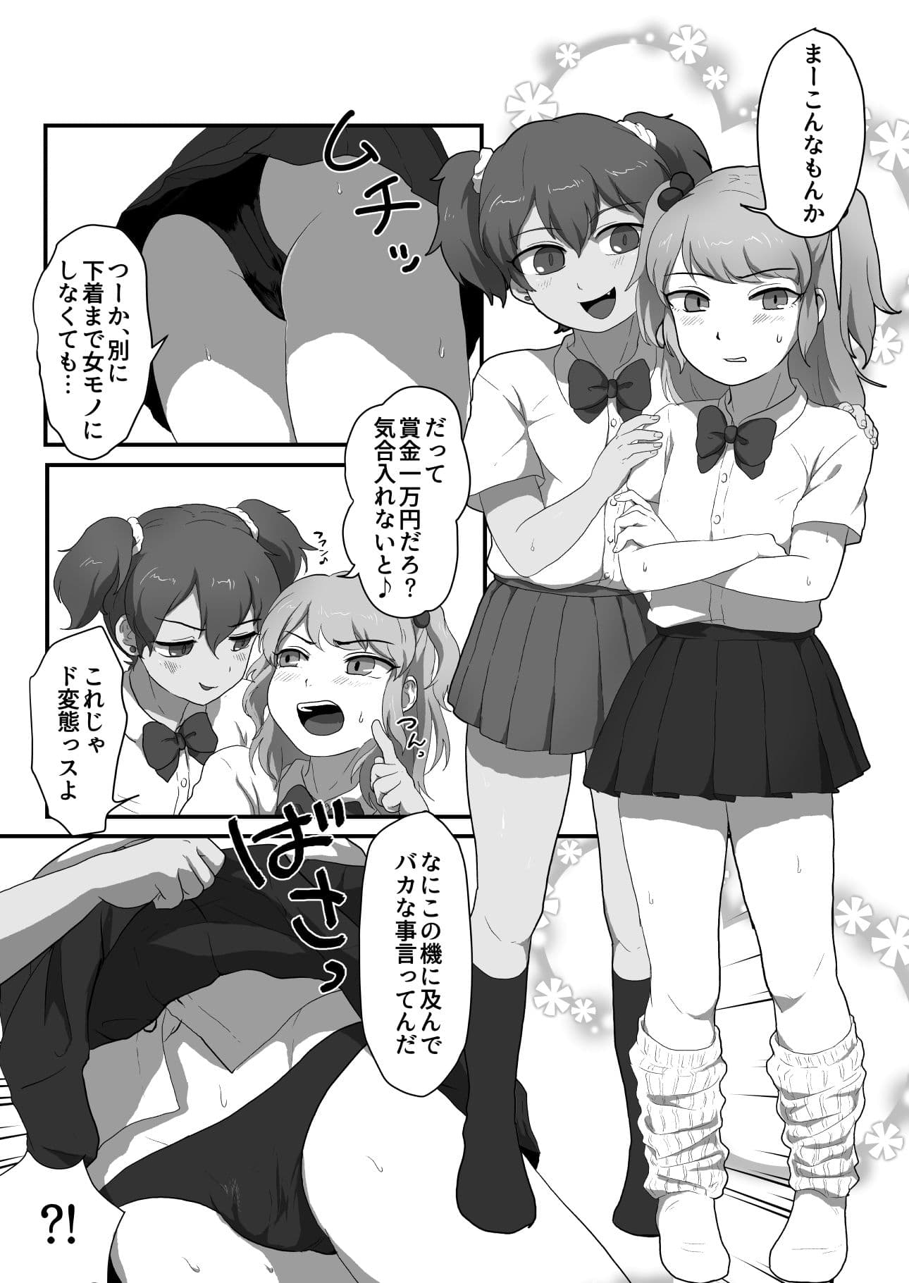 男の娘エッチしようぜ！ サンプル 2