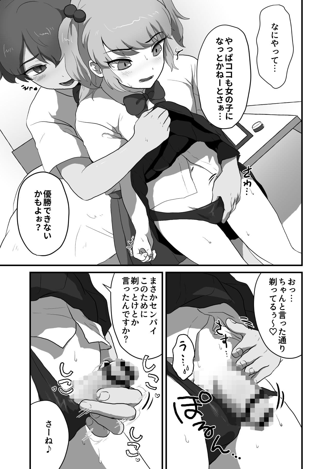 男の娘エッチしようぜ！ サンプル 3