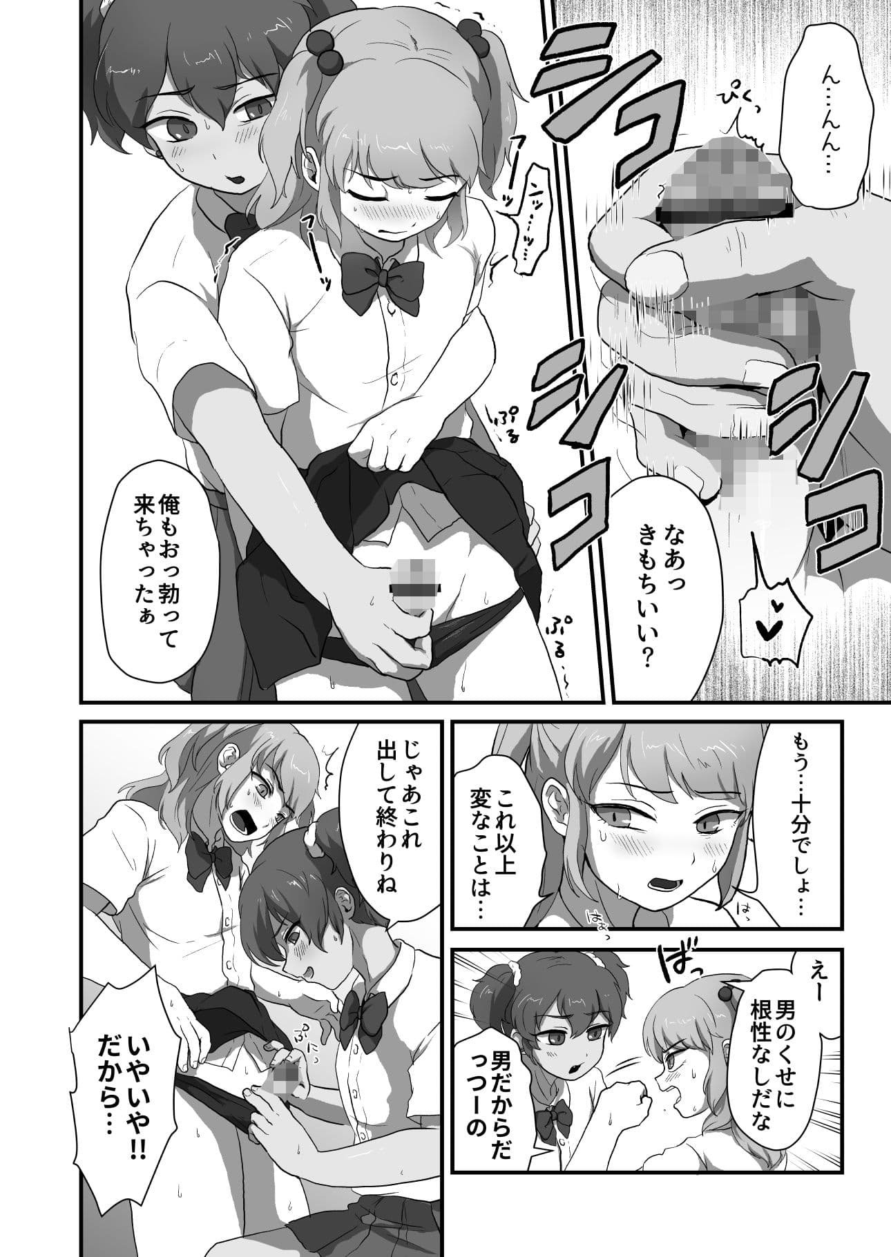 男の娘エッチしようぜ！ サンプル 4