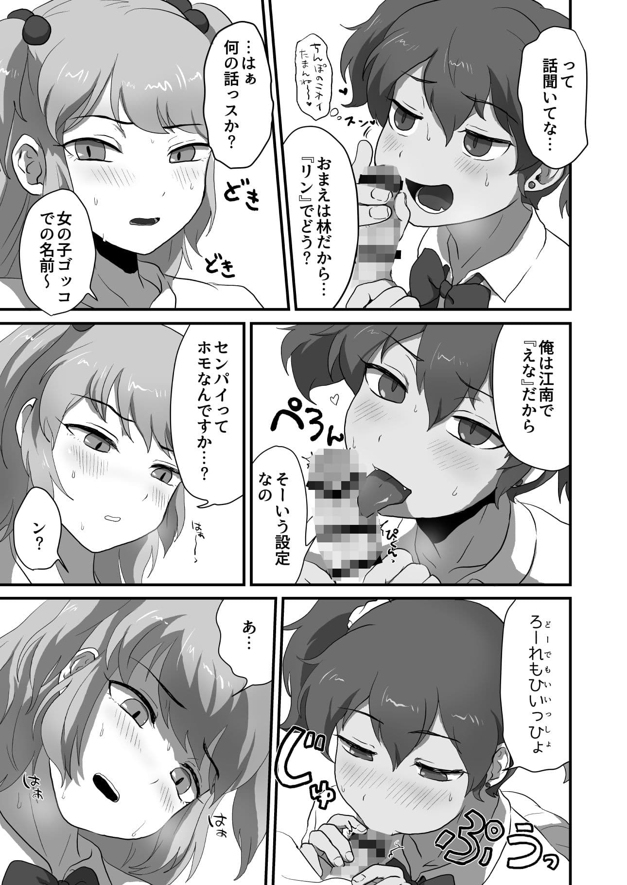 男の娘エッチしようぜ！ サンプル 5