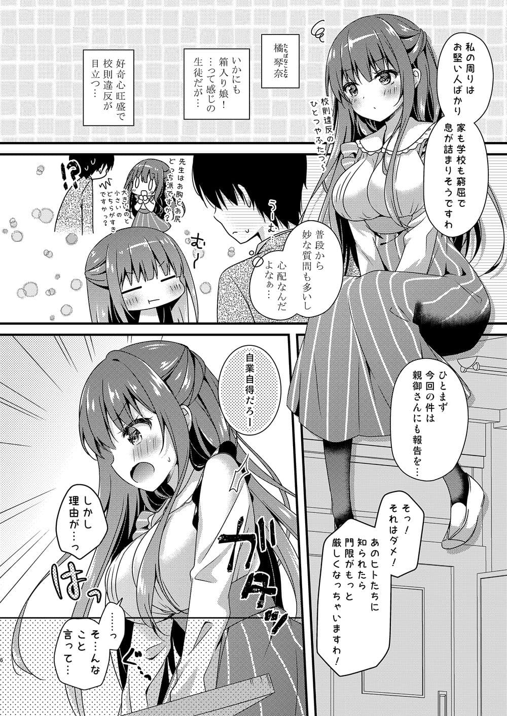 先生、これは2人だけのヒミツですよ サンプル 2