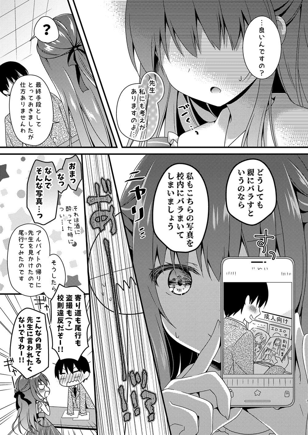 先生、これは2人だけのヒミツですよ サンプル 3