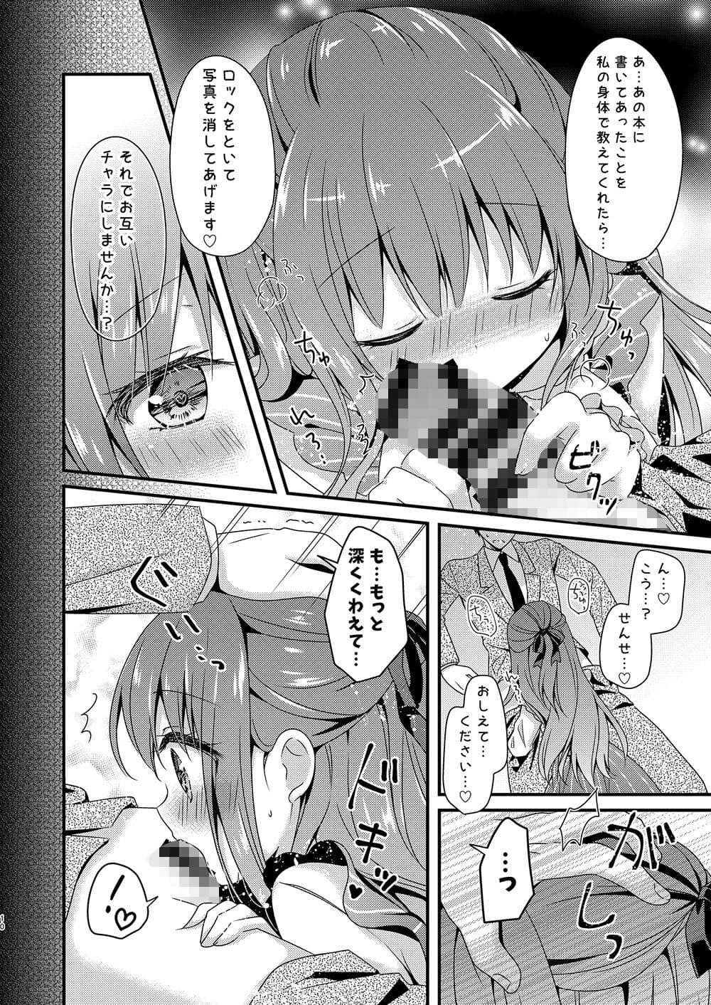 先生、これは2人だけのヒミツですよ サンプル 4