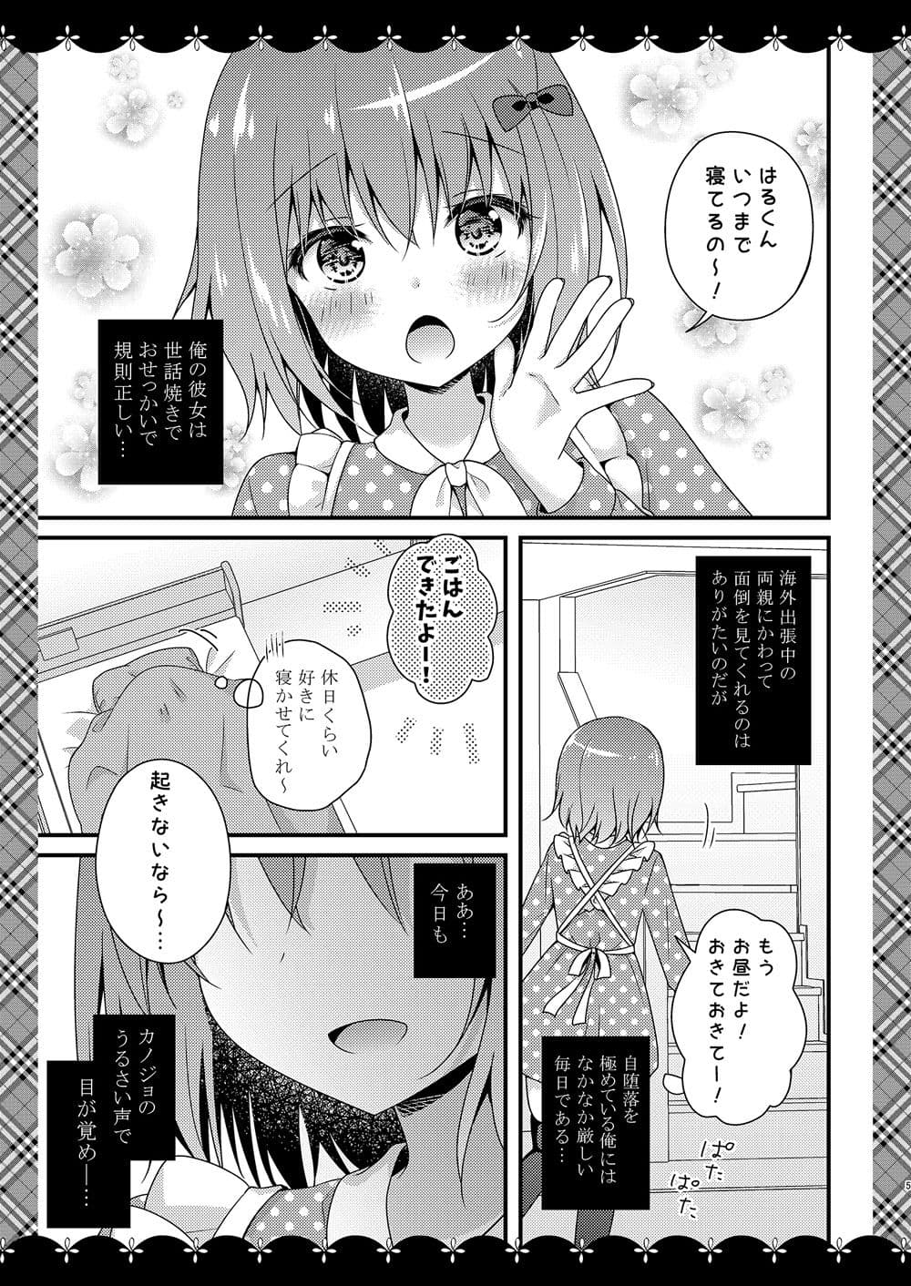 世話焼きカノジョとユメアソビ サンプル 2