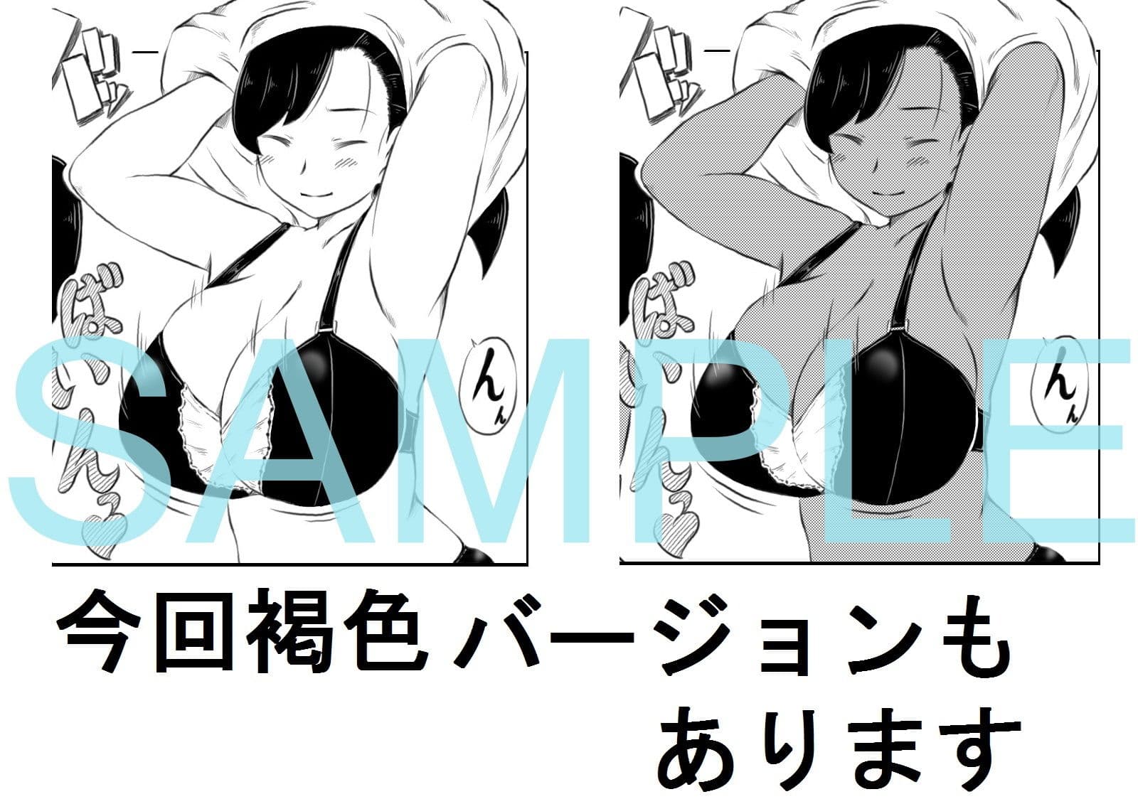 ナツコとサバオ サンプル 3