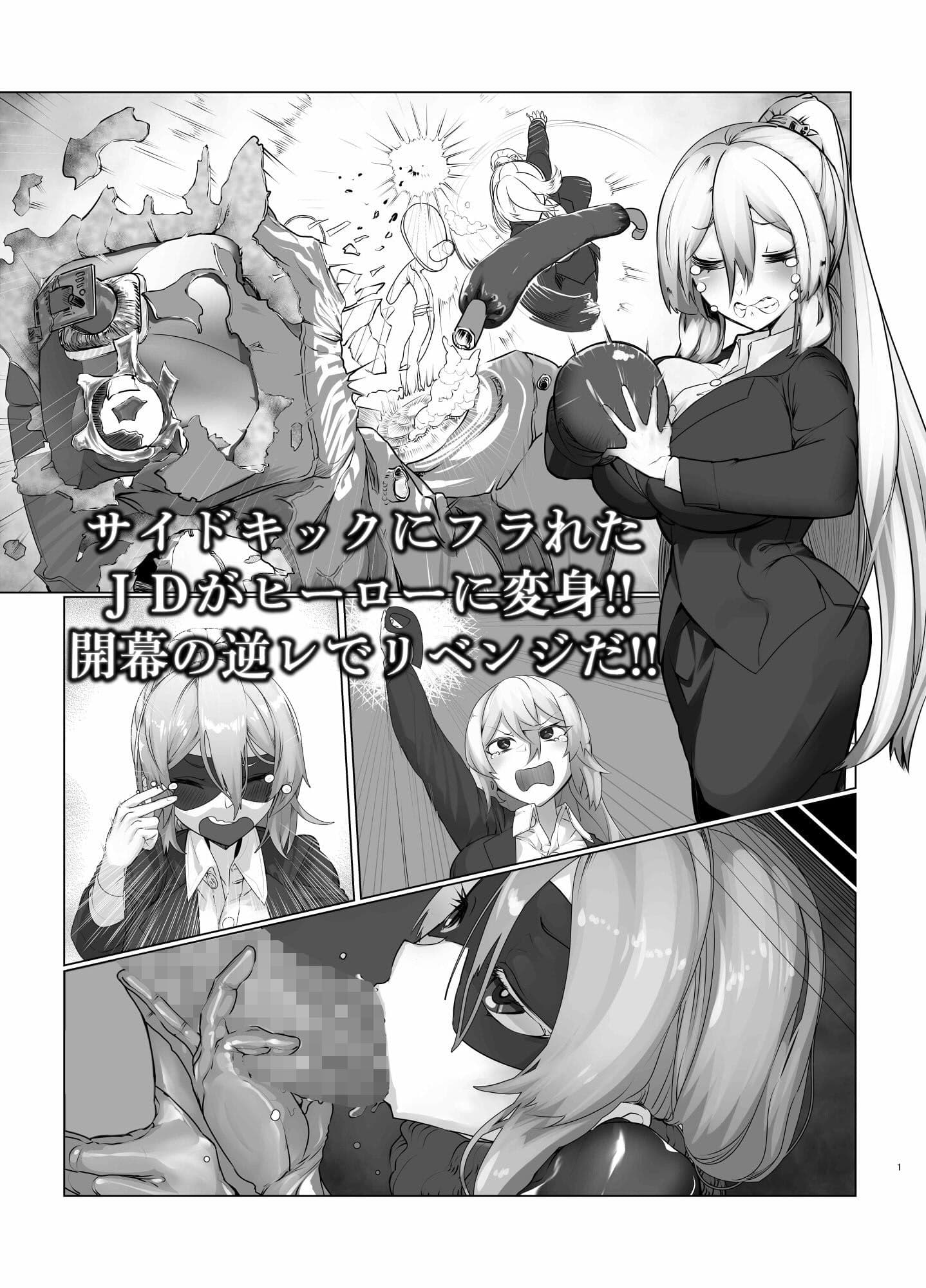 MMMヴィランズZERO「戦う精通案件!!ピジョンブラッド:オリジン」 サンプル 1