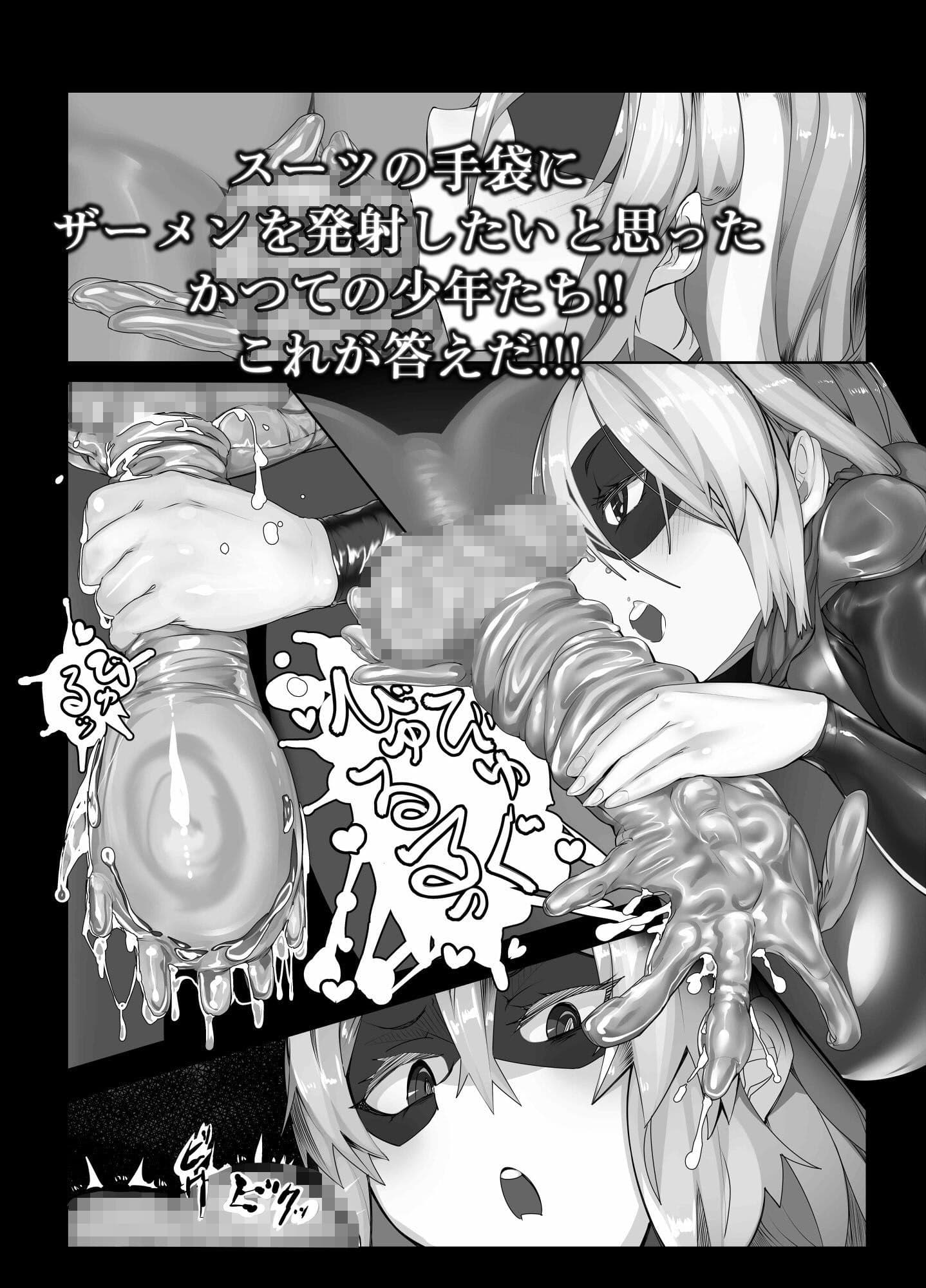 MMMヴィランズZERO「戦う精通案件!!ピジョンブラッド:オリジン」 サンプル 3