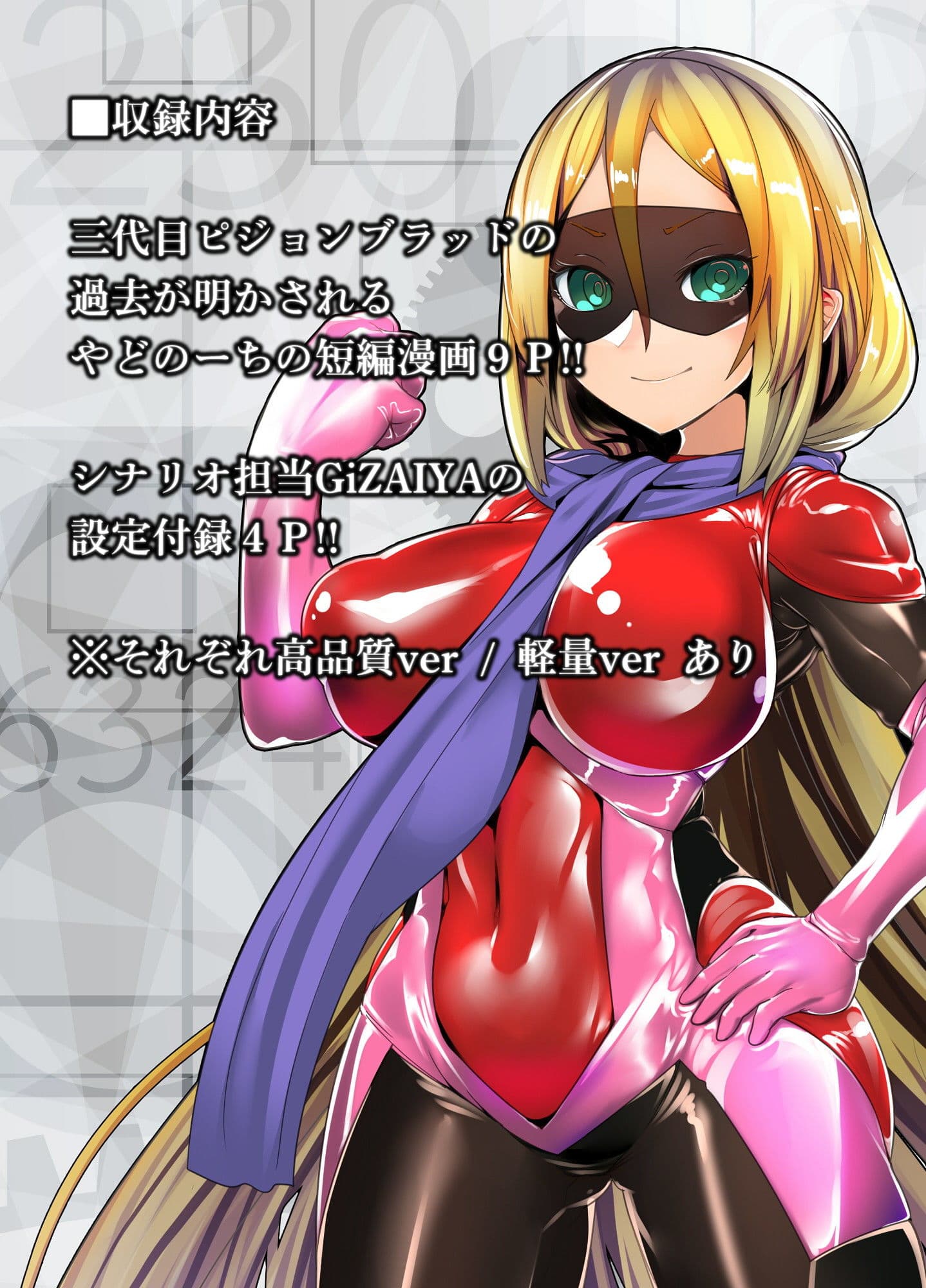 MMMヴィランズZERO「戦う精通案件!!ピジョンブラッド:オリジン」 サンプル 4