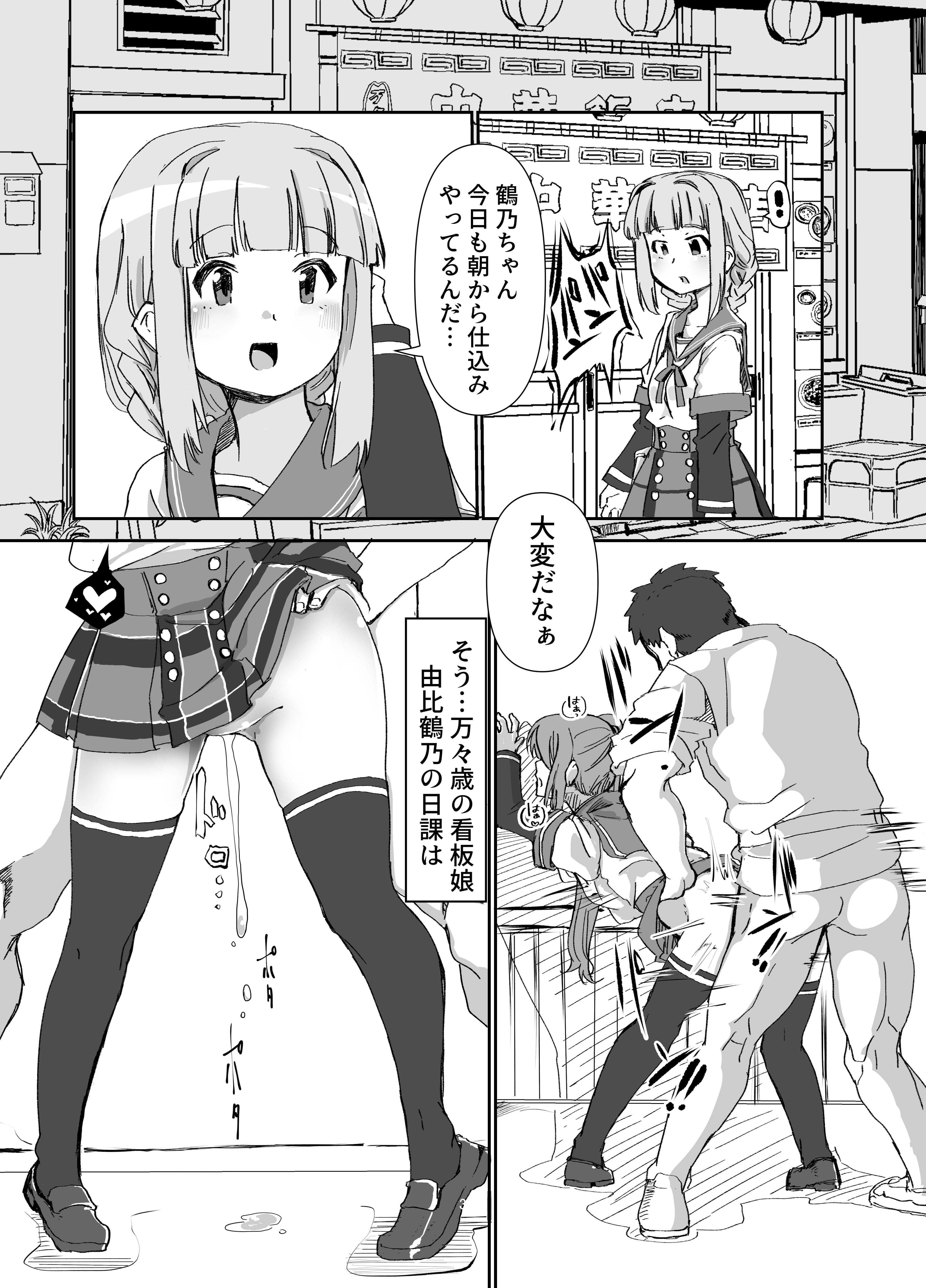 鶴乃ちゃん満願全席 サンプル 1