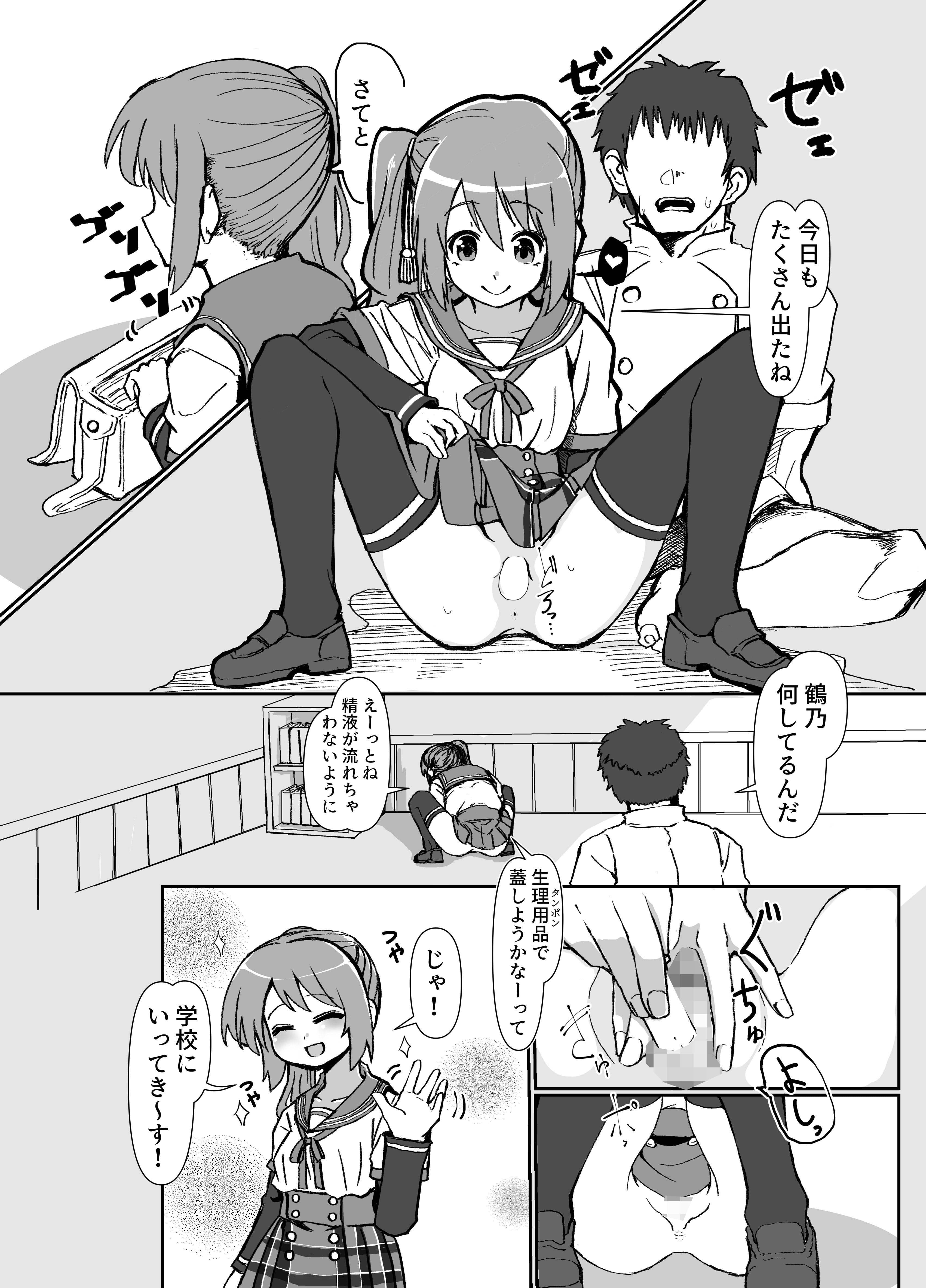 鶴乃ちゃん満願全席 サンプル 4