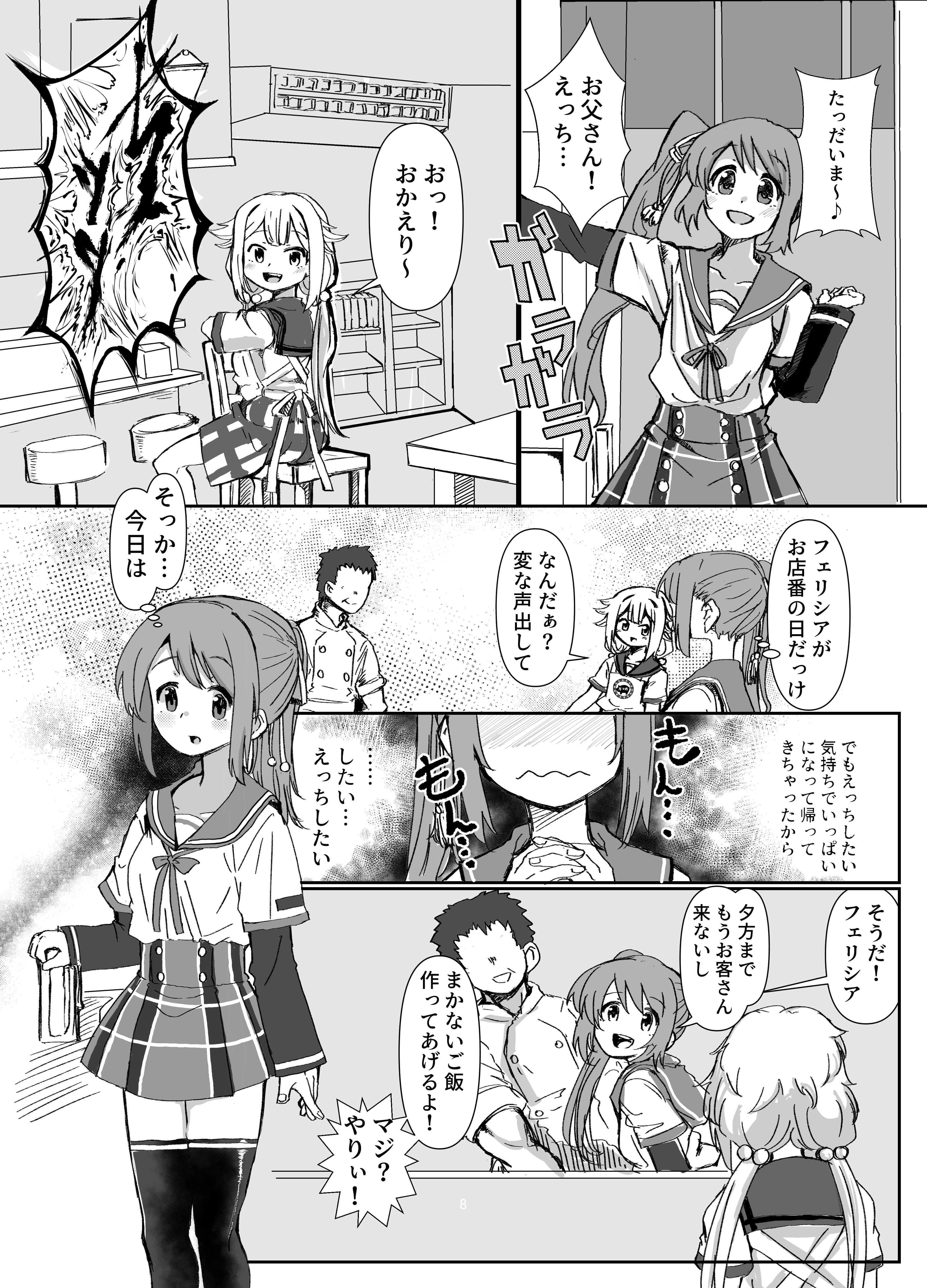 鶴乃ちゃん満願全席 サンプル 6