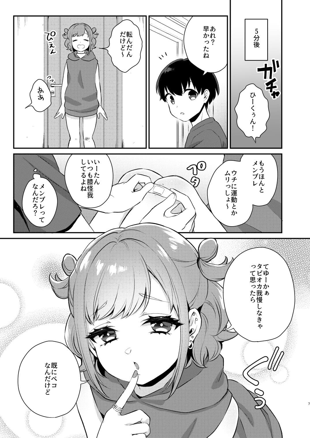 隣のギャルと同棲中 サンプル 2