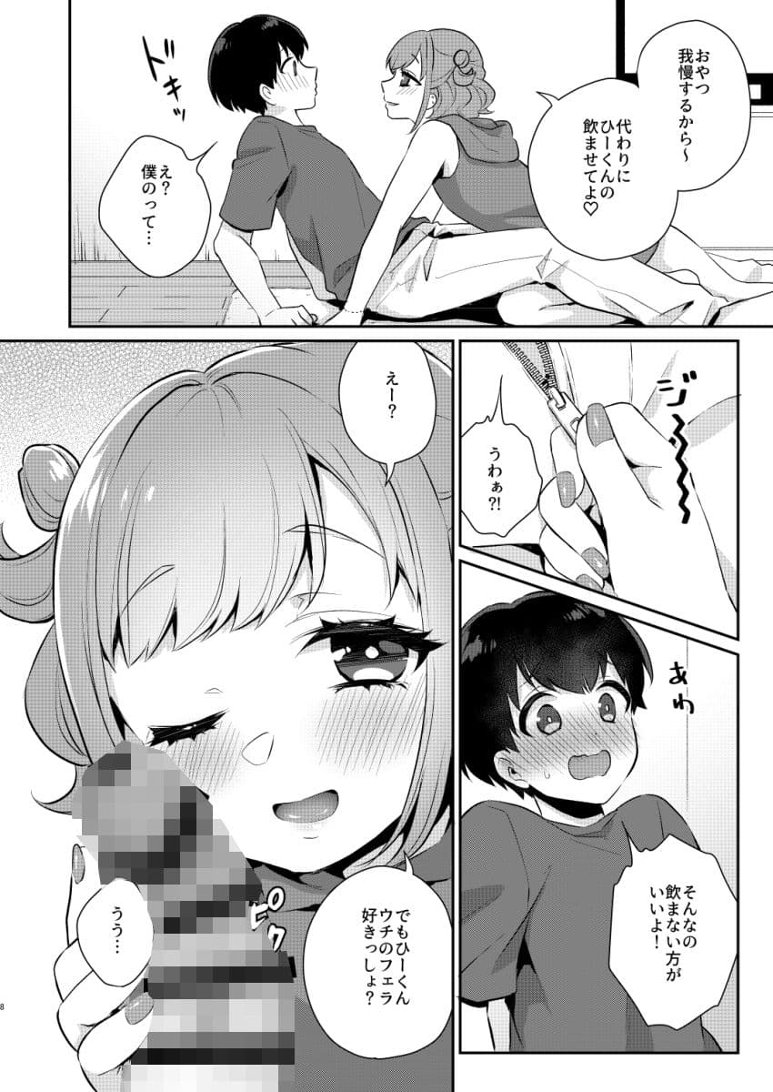 隣のギャルと同棲中 サンプル 3