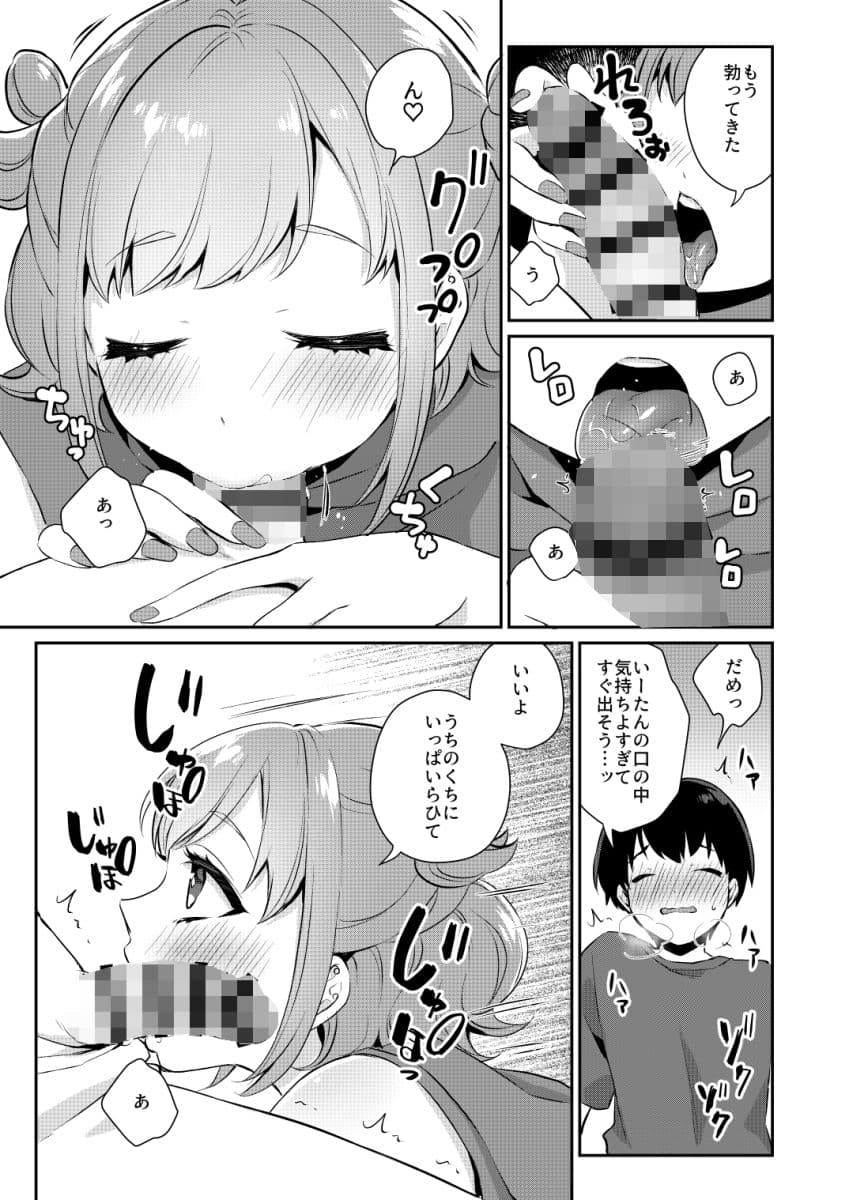 隣のギャルと同棲中 サンプル 4
