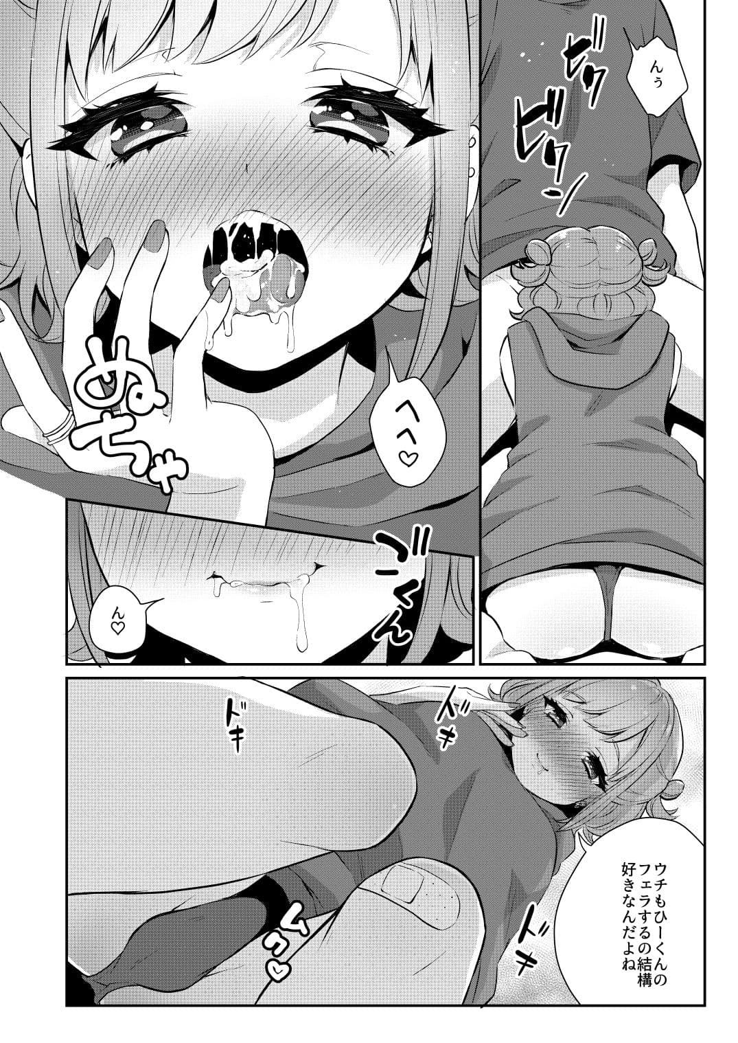 隣のギャルと同棲中 サンプル 5