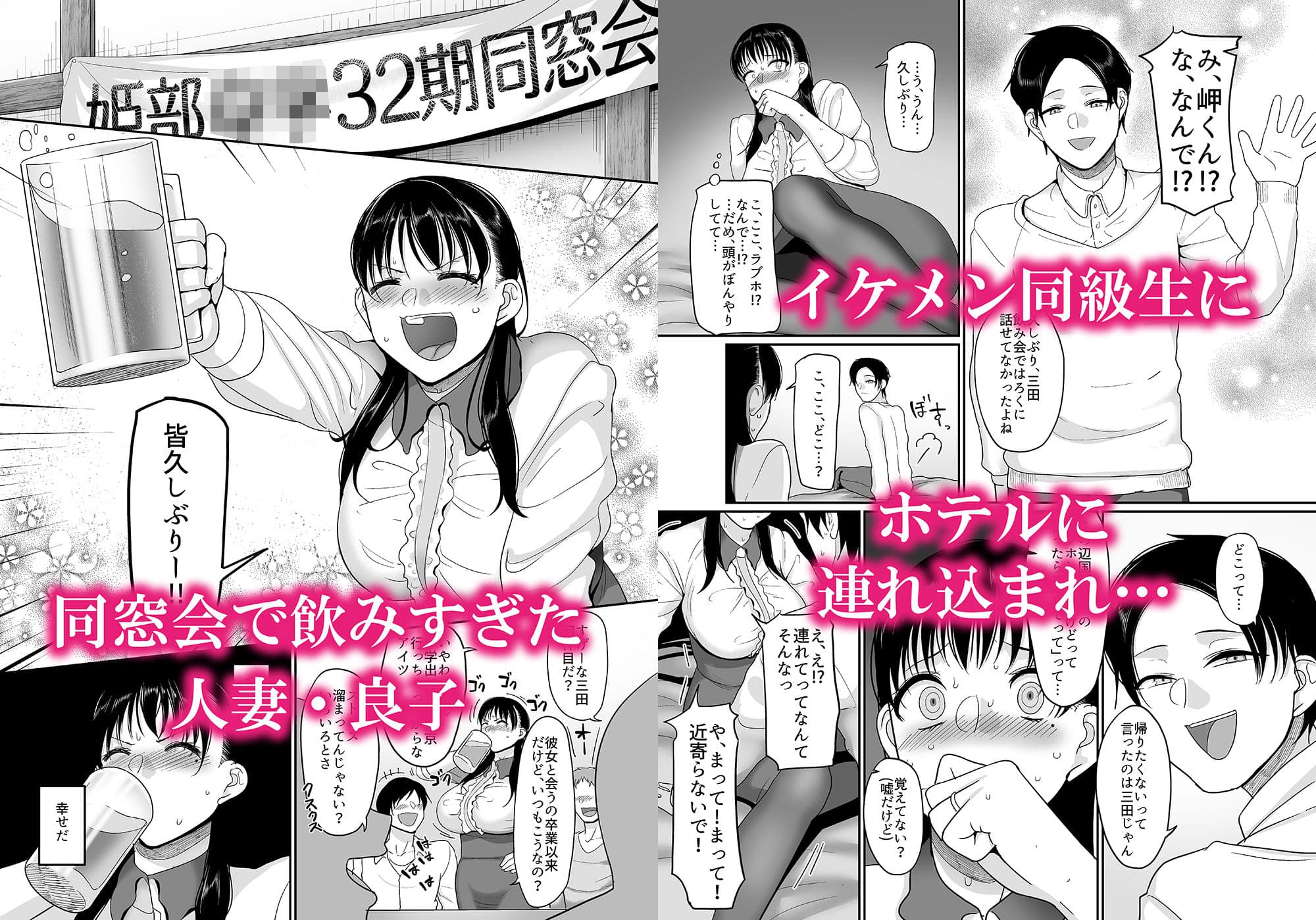 酩酊人妻と同窓会NTR〜朝までヤリチンにハメられました〜 サンプル 1