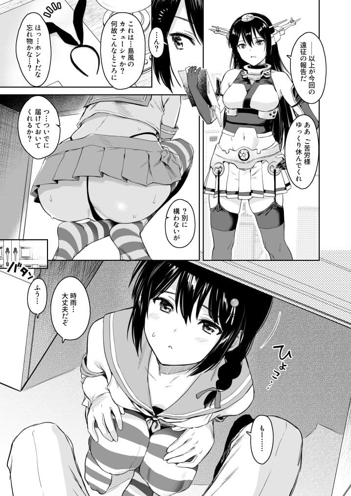 時雨チェンジドレス2 サンプル 1
