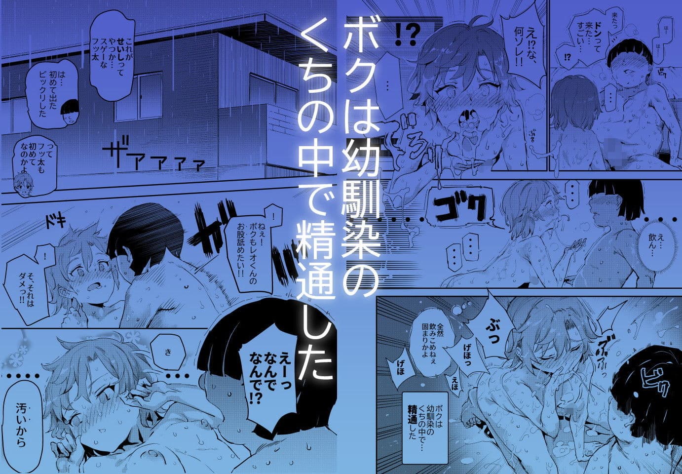 ボクのセフレなじみ〜ド変態エロ本を見つけてしまった夏〜 サンプル 8